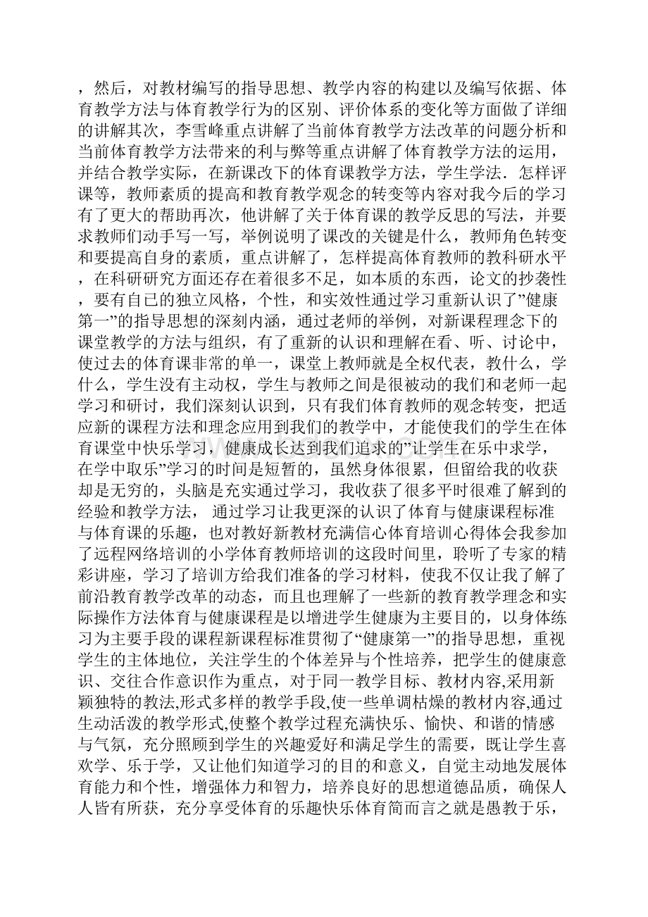 体育业务学习心得体会整理版文档格式.docx_第2页