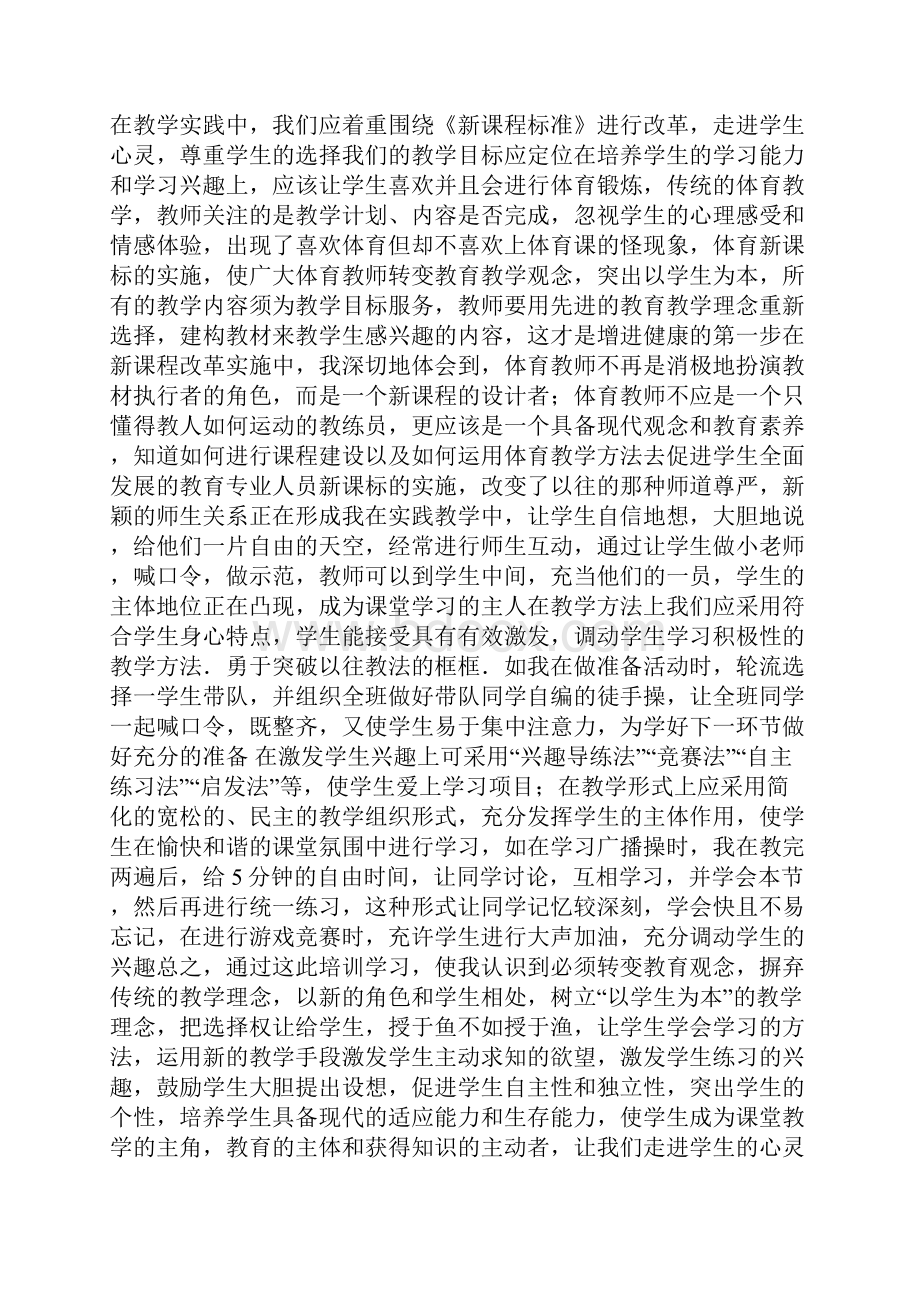 体育业务学习心得体会整理版文档格式.docx_第3页