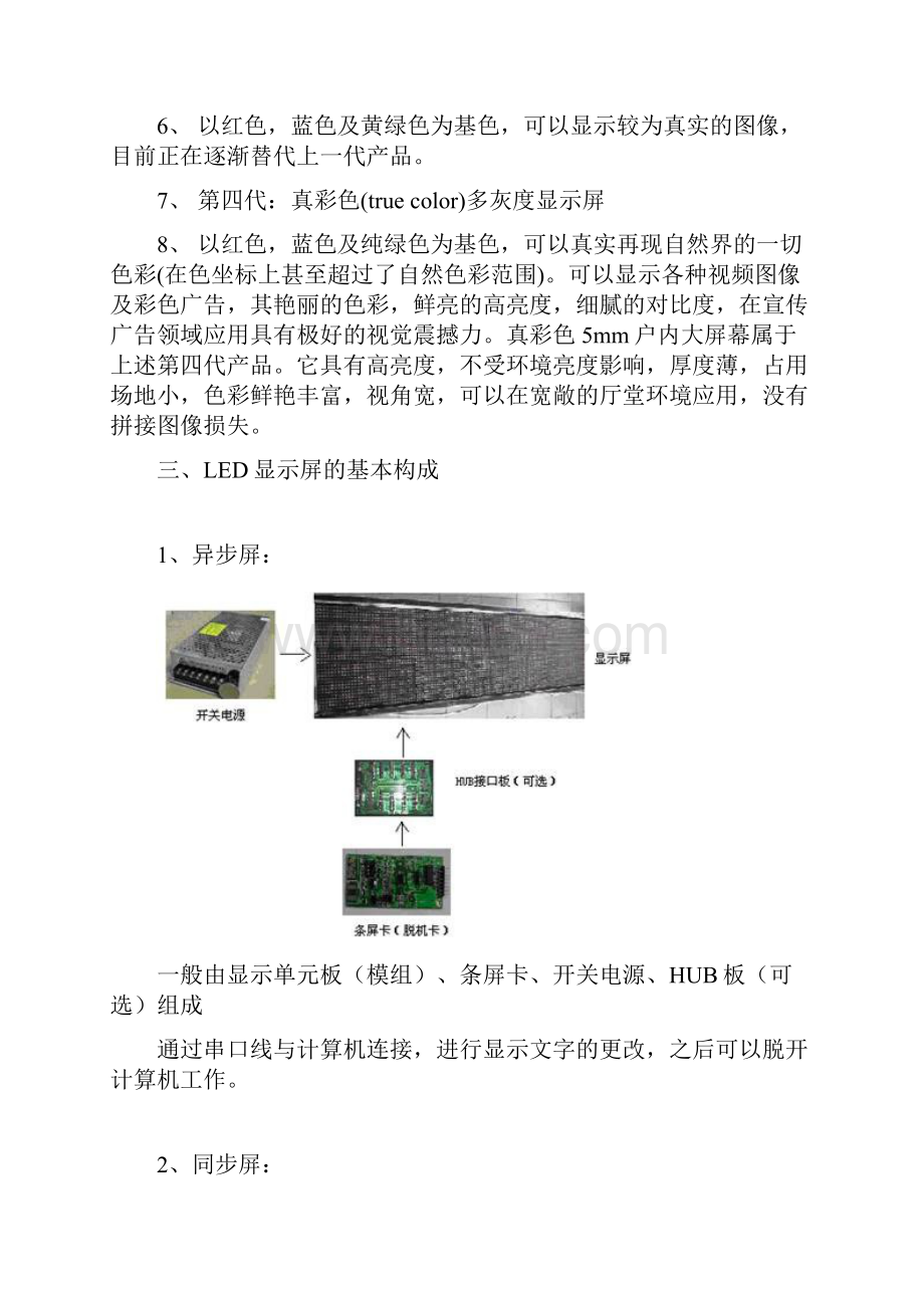 LED显示屏整屏与单元板维修方法.docx_第2页