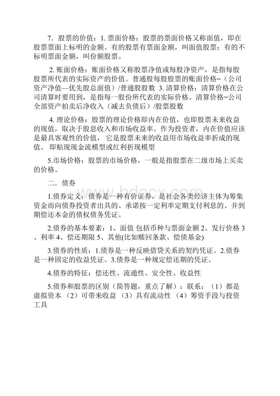 证券投资学复习重点资料整理.docx_第2页