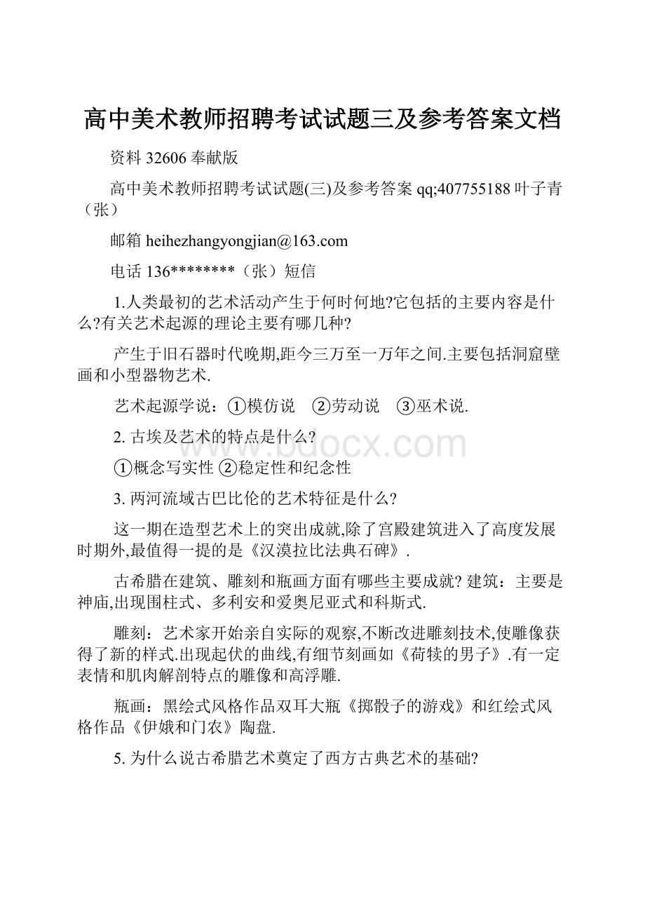 高中美术教师招聘考试试题三及参考答案文档.docx