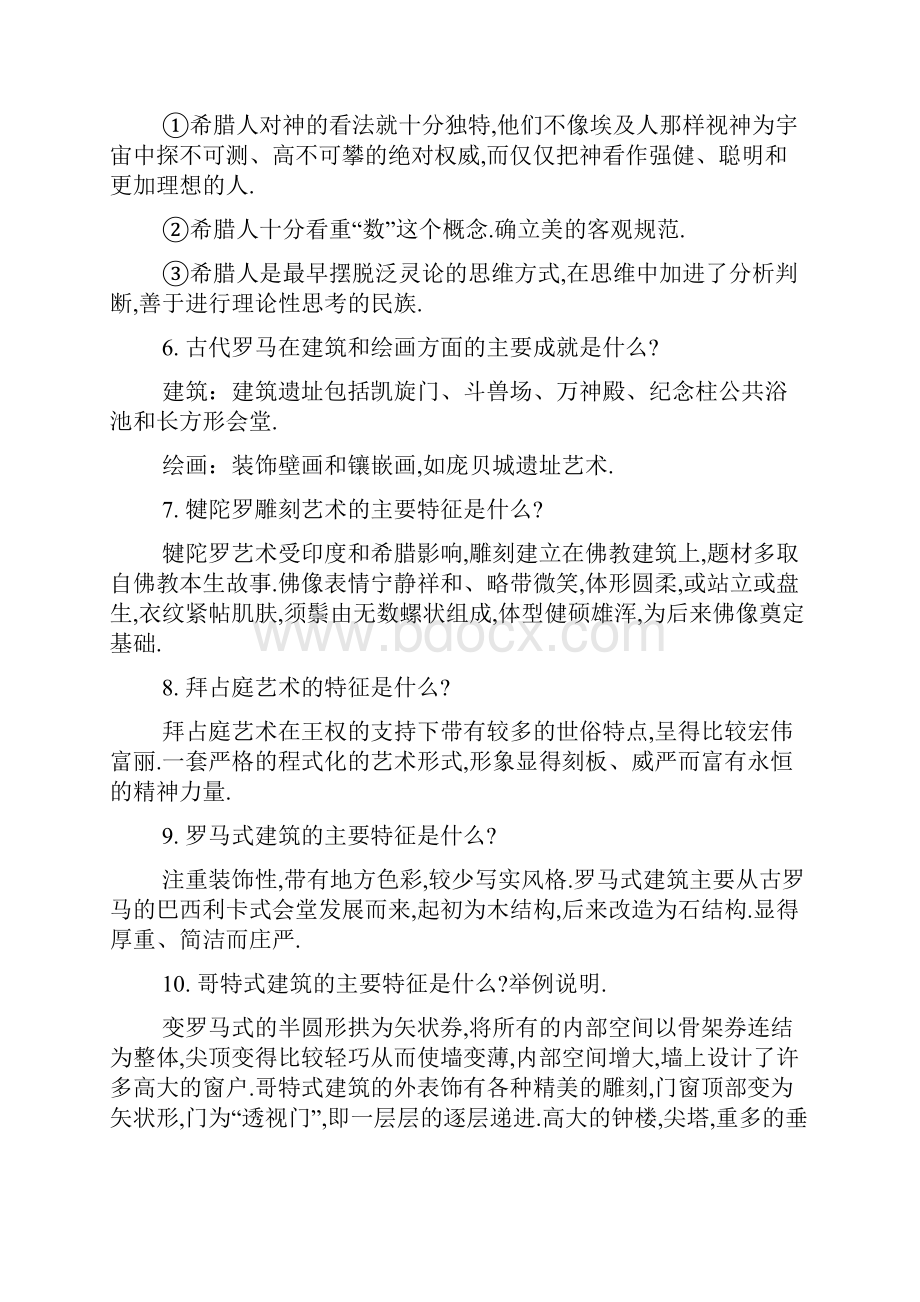 高中美术教师招聘考试试题三及参考答案文档.docx_第2页