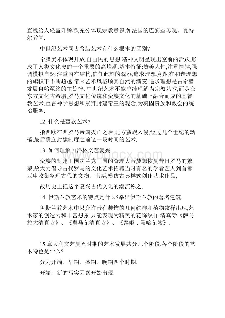 高中美术教师招聘考试试题三及参考答案文档.docx_第3页