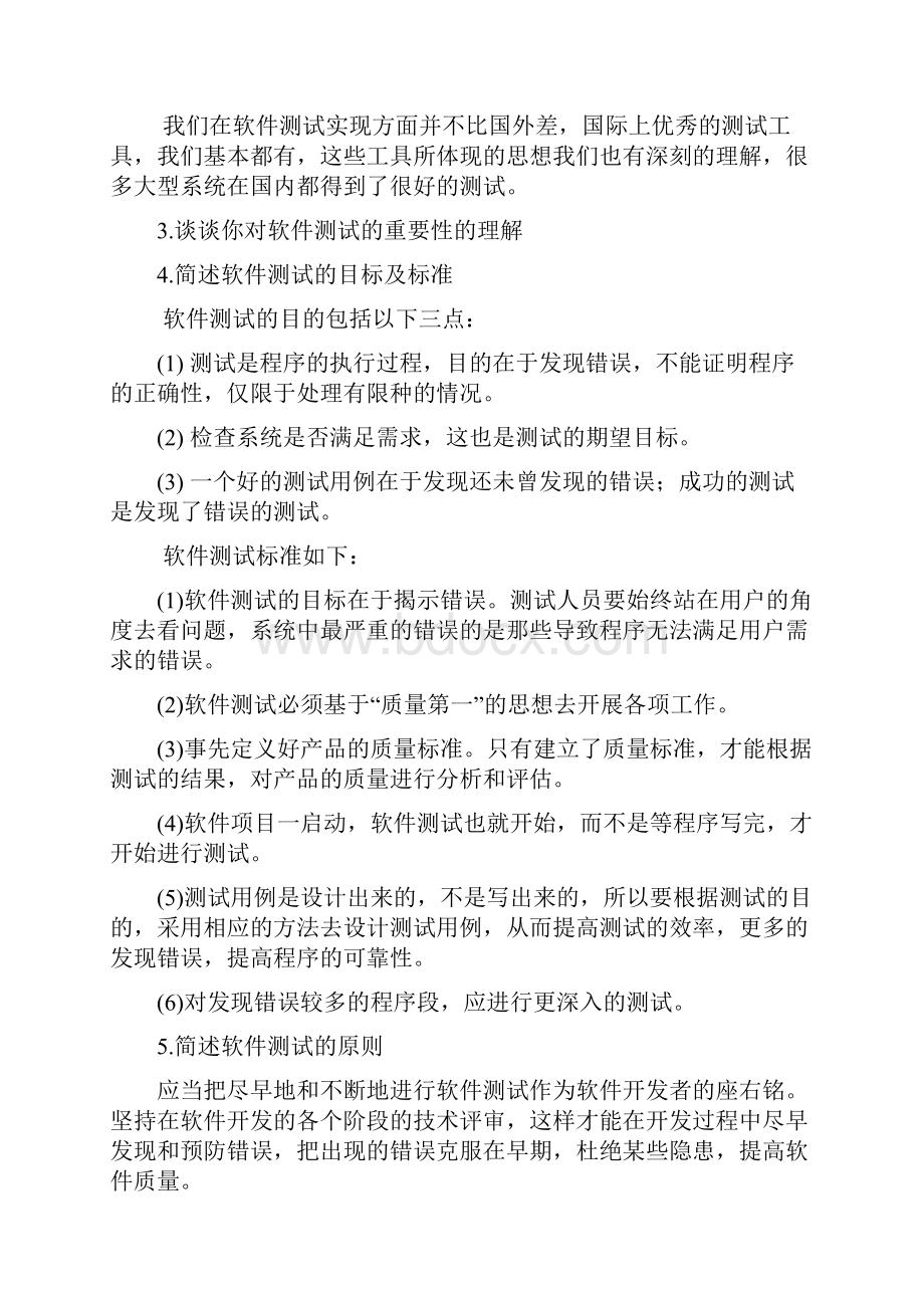 软件测试课后习题.docx_第3页