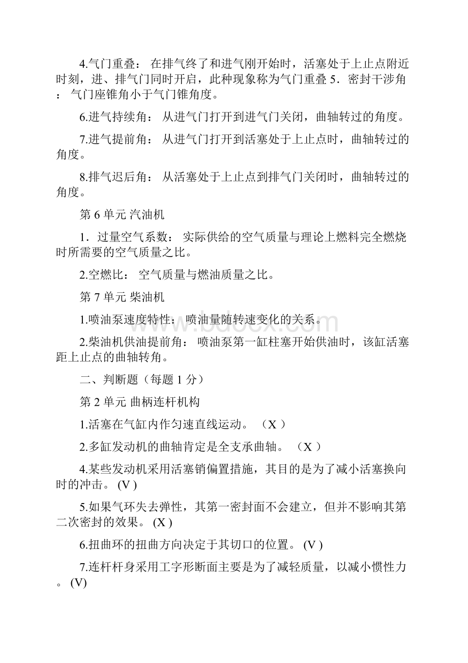 发动机构造试题库Word下载.docx_第2页