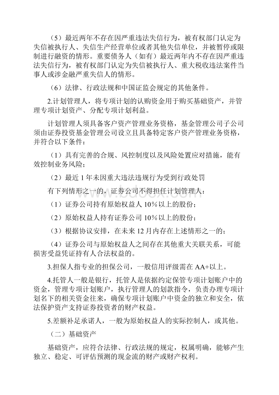 融资方案设计之应收账款ABS精品文档Word格式.docx_第2页