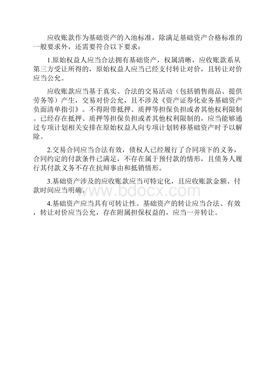 融资方案设计之应收账款ABS精品文档Word格式.docx_第3页