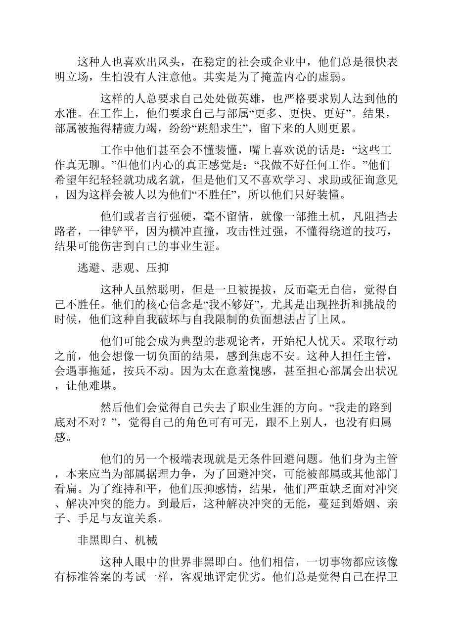 大学生职业生涯规划及其个人面试.docx_第3页