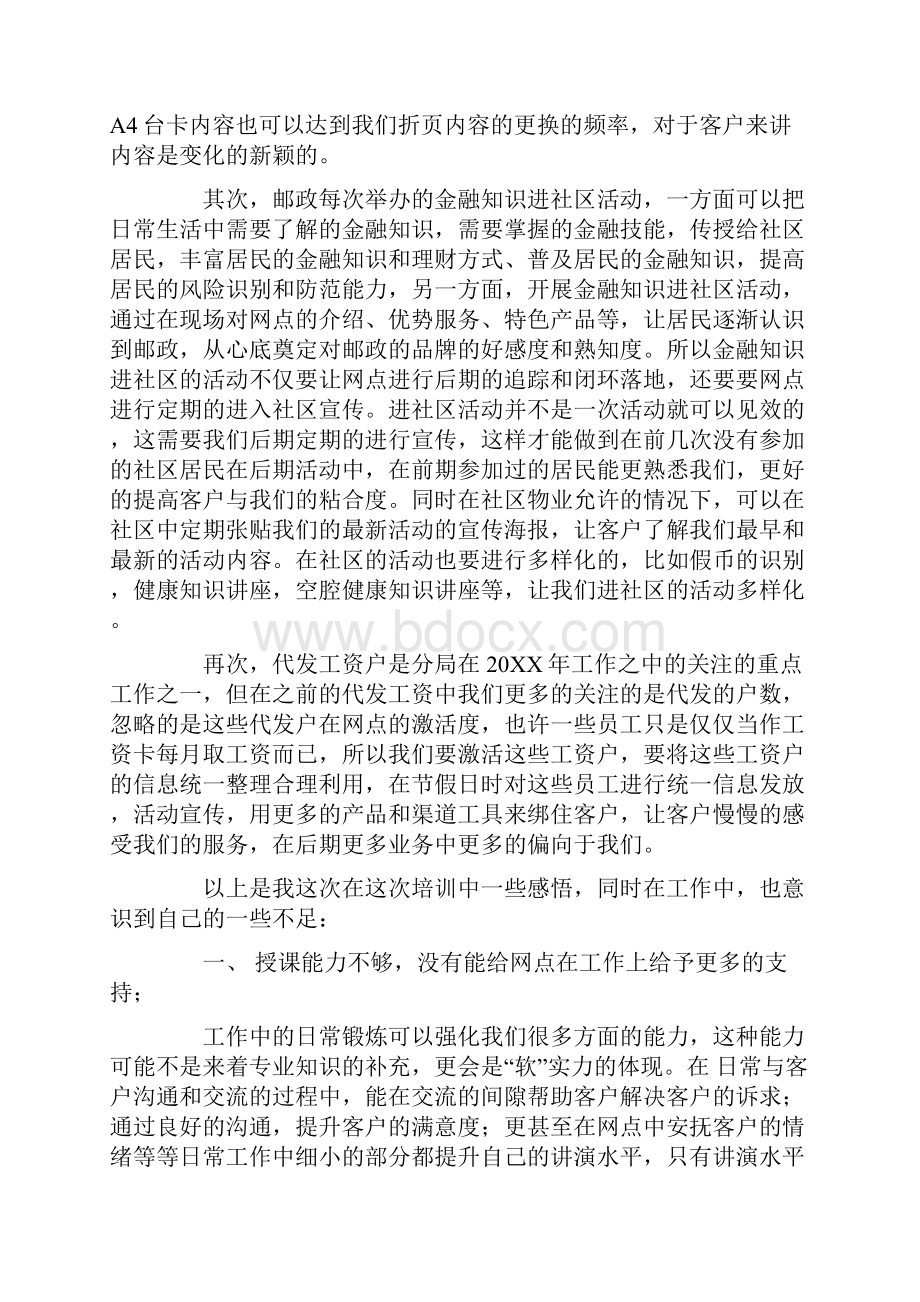 邮政金融转型体会Word文件下载.docx_第2页