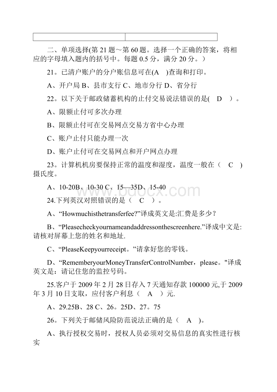 精品邮政储汇业务员高级模拟题1a.docx_第3页