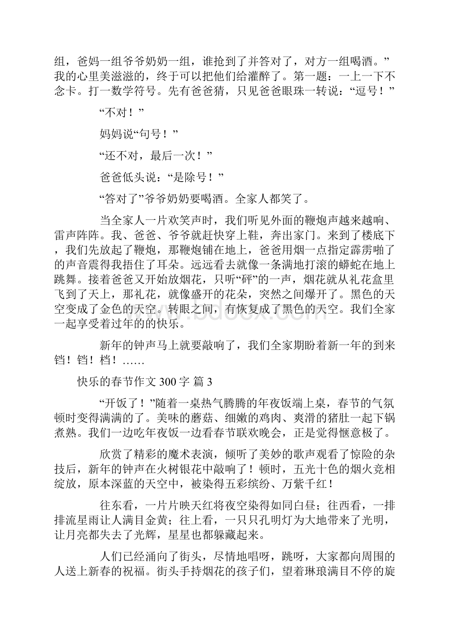 精选快乐的春节作文300字九篇.docx_第2页