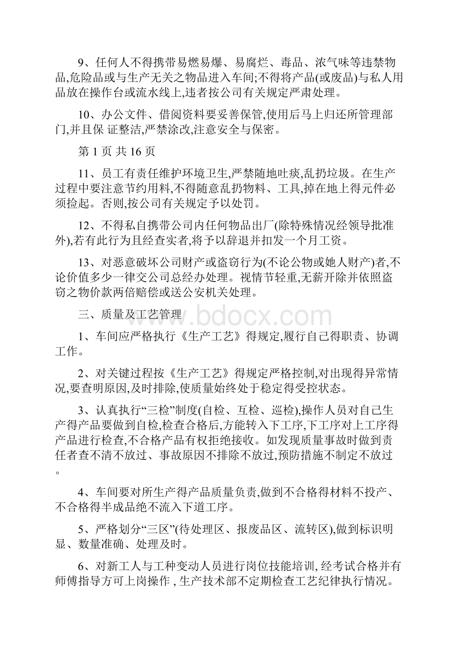 家具厂生产车间管理制度.docx_第2页