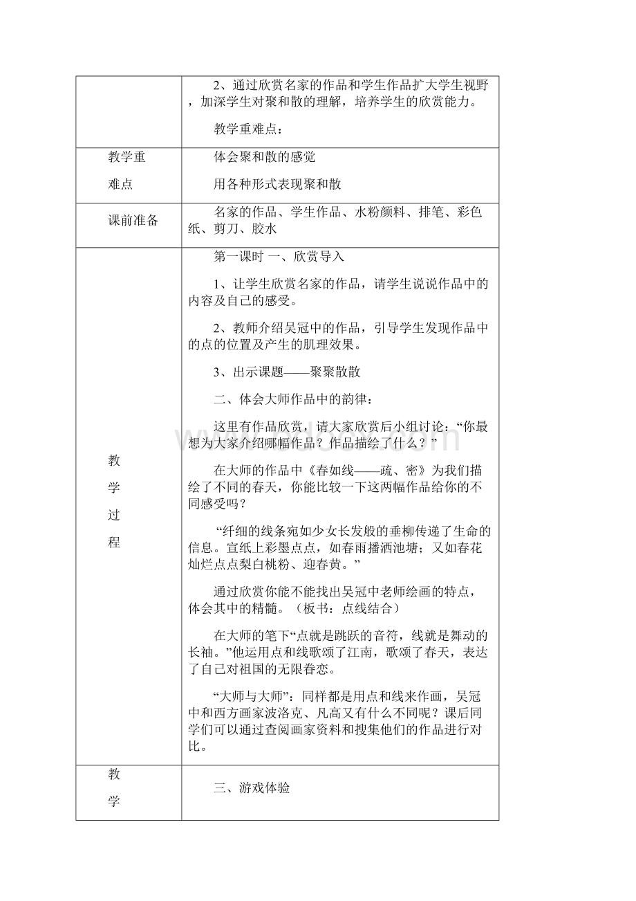 人教版小学四年级美术下册教案表格式.docx_第3页