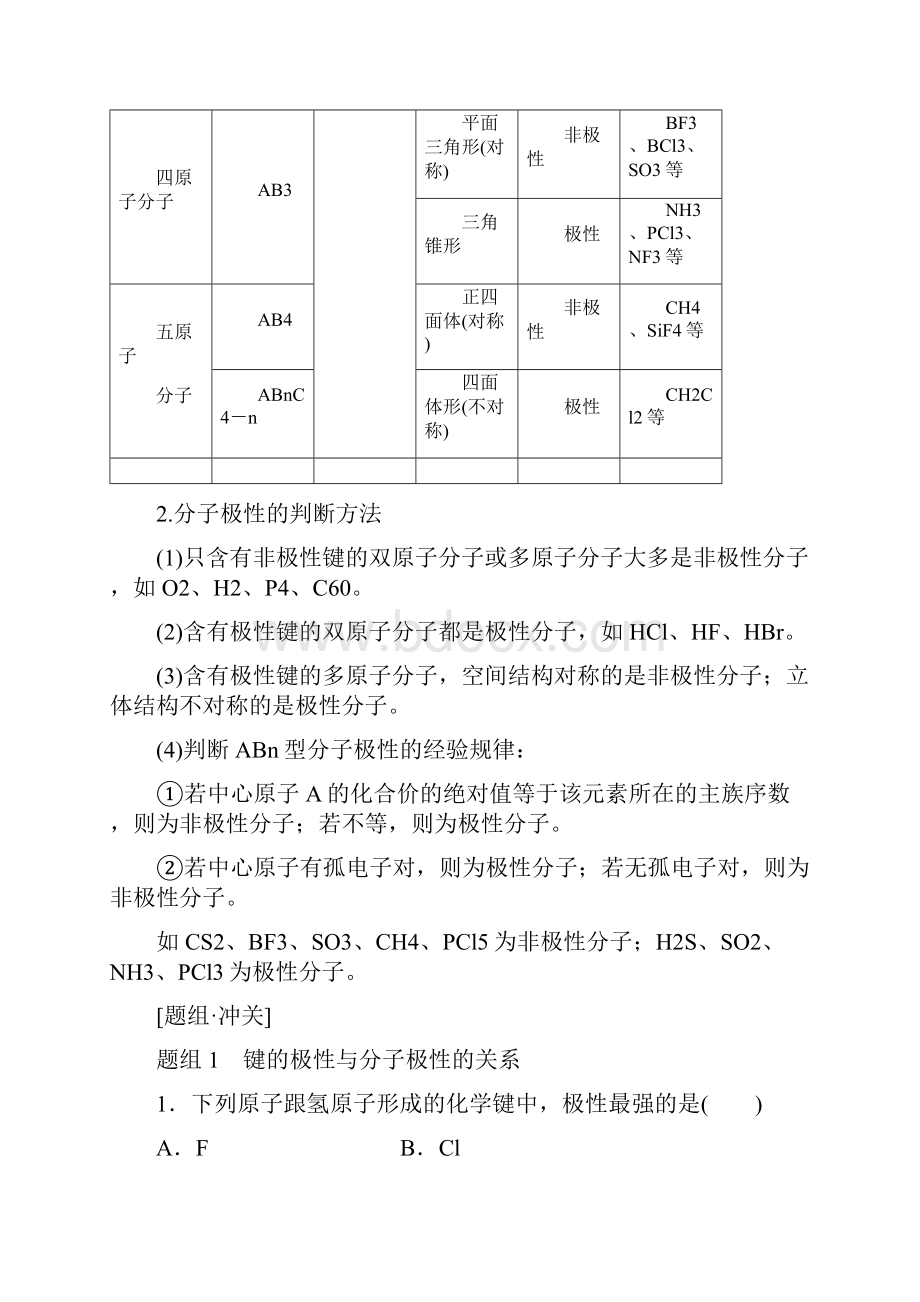 高中化学人教版选修3教案第3节 第1课时 键的极性和分子的极性 范德华力和氢键附答案Word文档格式.docx_第3页