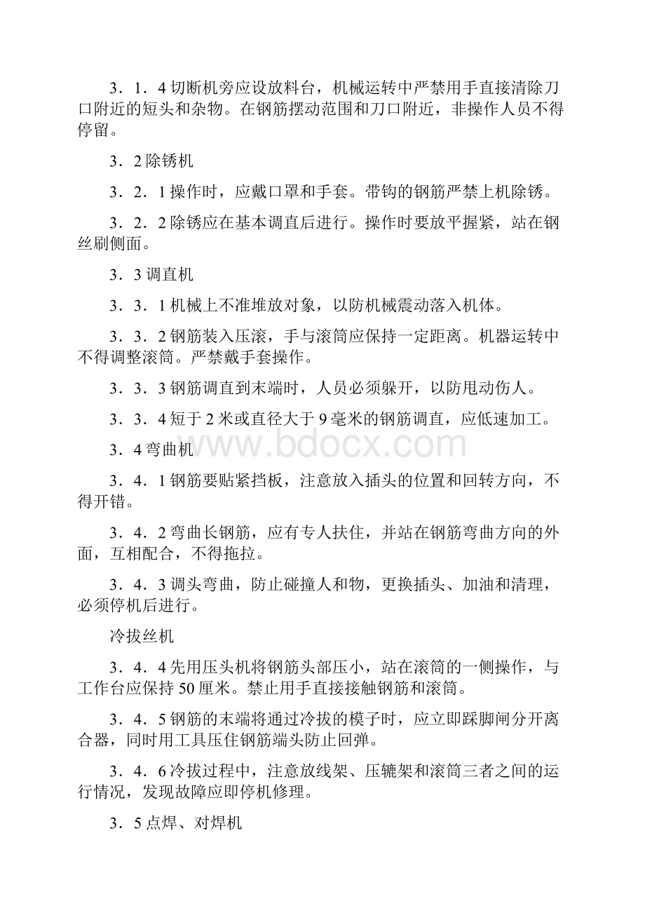 安全操作规程.docx_第3页