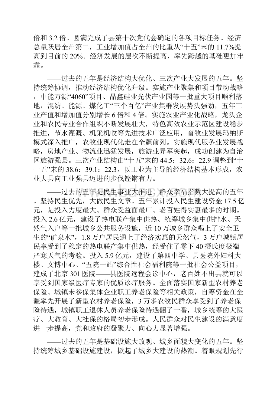 第十一次党代会报告定Word文件下载.docx_第2页