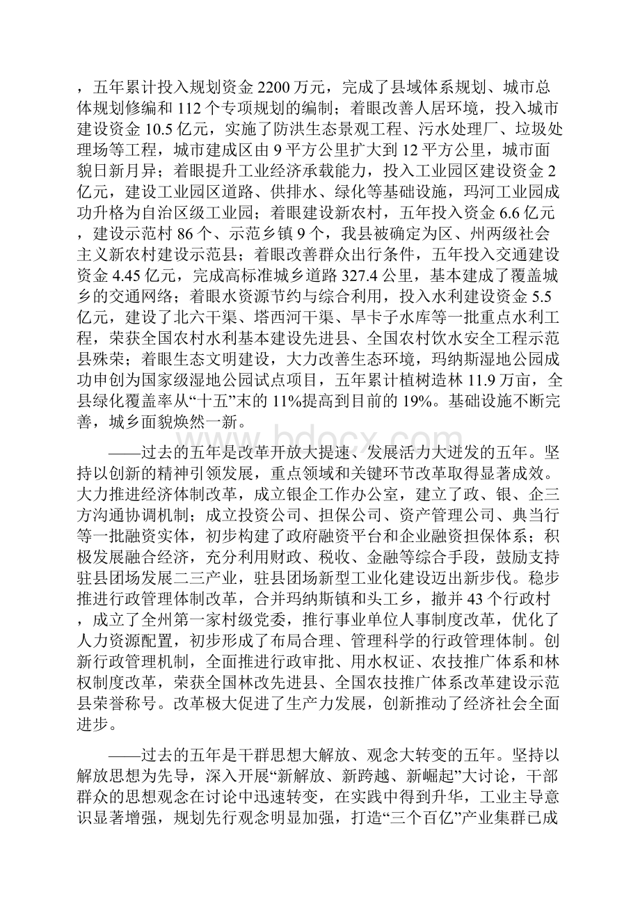 第十一次党代会报告定Word文件下载.docx_第3页