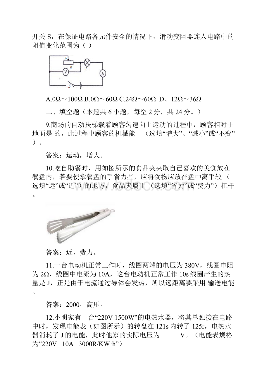 余庆县学年度第二学期课外活动综合练习九年级物理三.docx_第3页