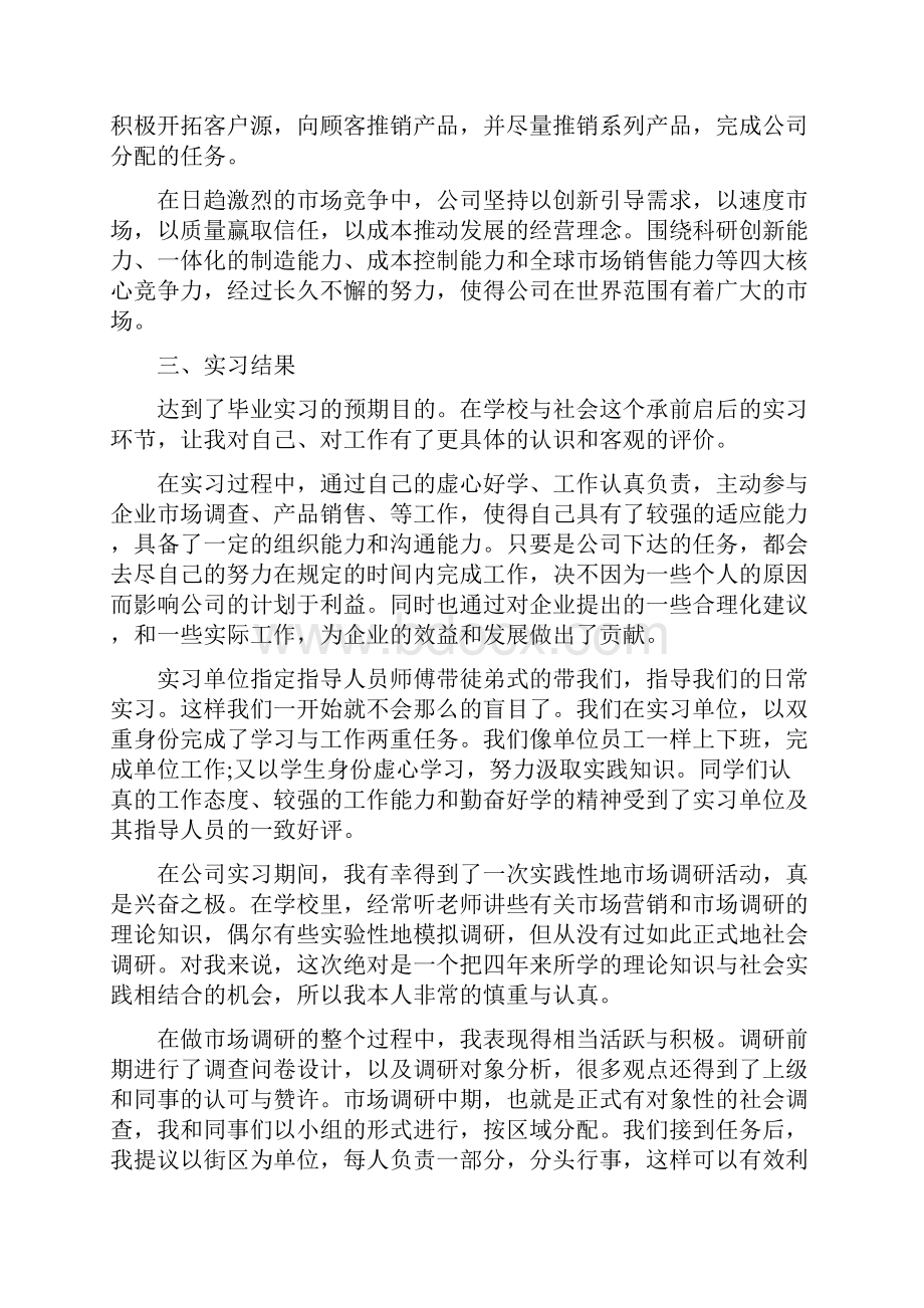 市场营销顶岗实习报告范文5篇.docx_第2页