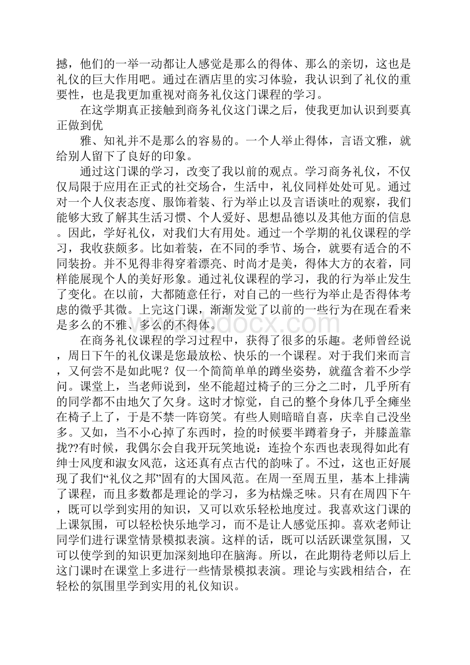 大学商务礼仪课程.docx_第2页