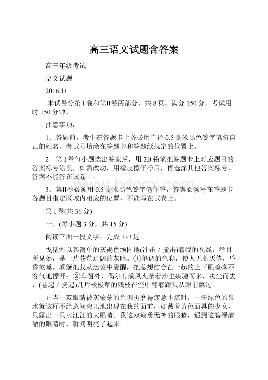 高三语文试题含答案Word格式文档下载.docx