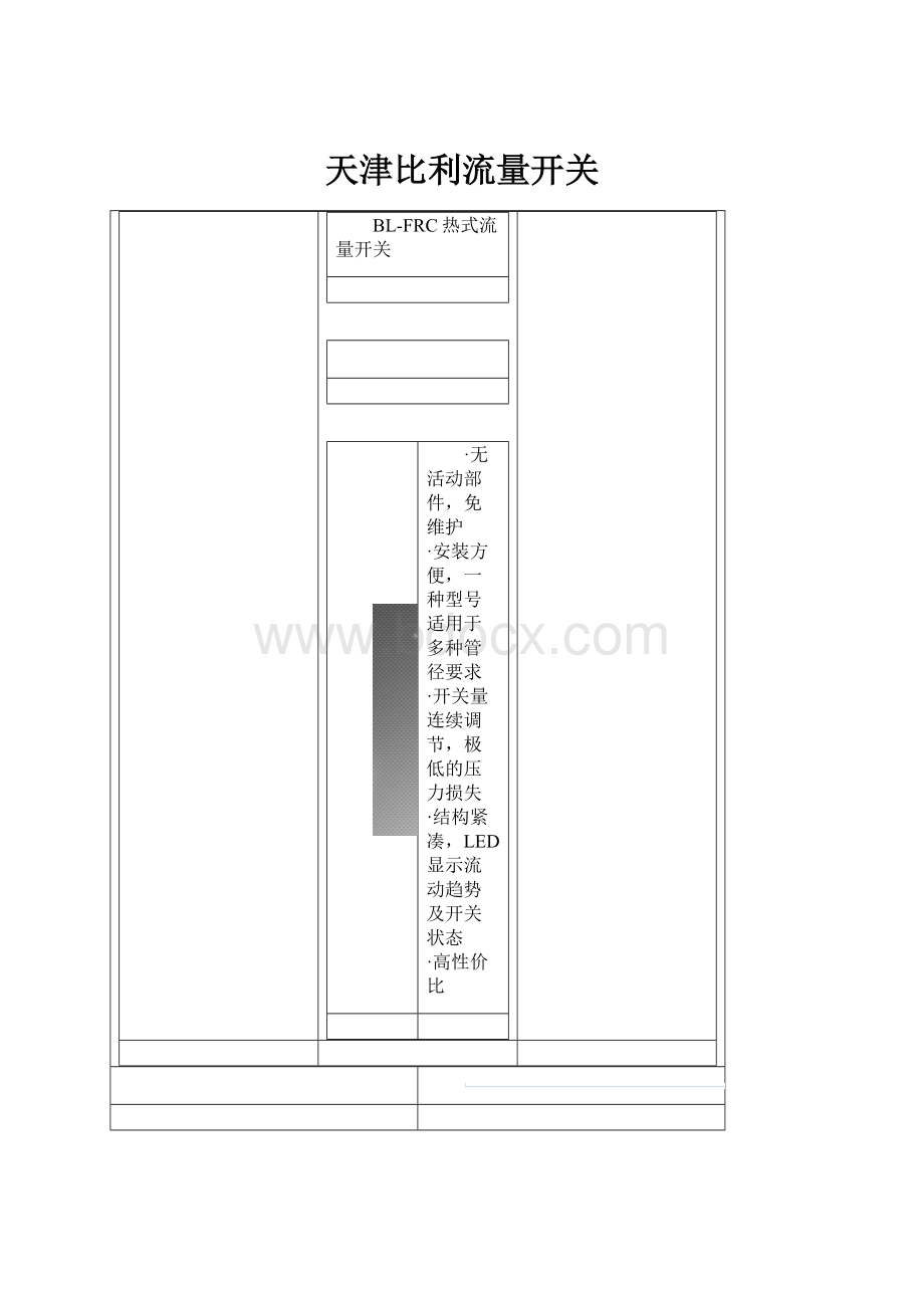 天津比利流量开关.docx_第1页