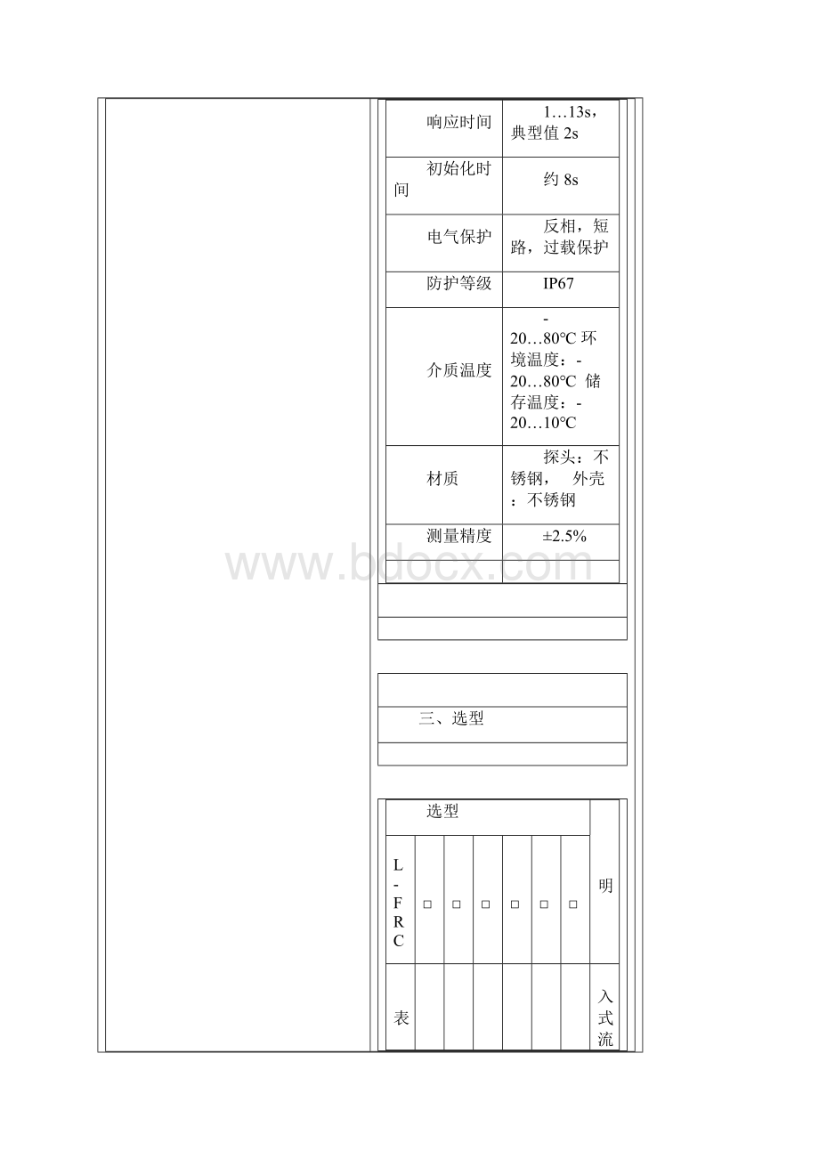 天津比利流量开关.docx_第3页