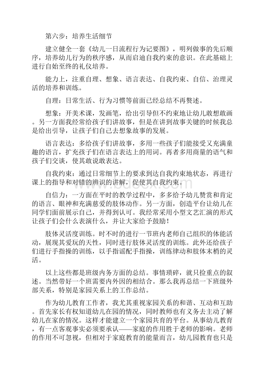 中班期末工作总结2篇Word文档下载推荐.docx_第3页