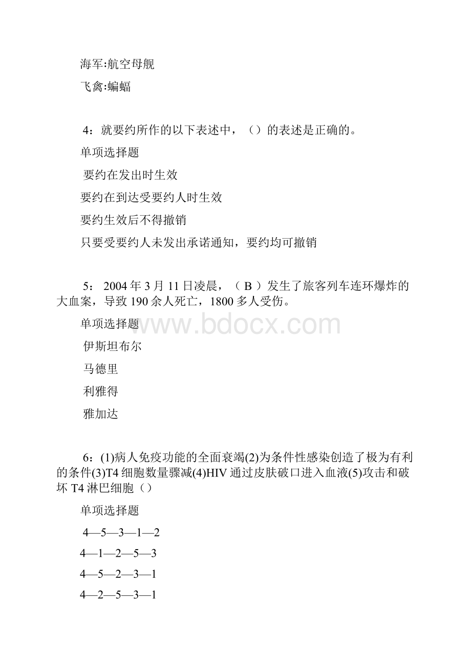 郧县事业单位招聘考试真题及答案解析完整版事业单位真题.docx_第2页