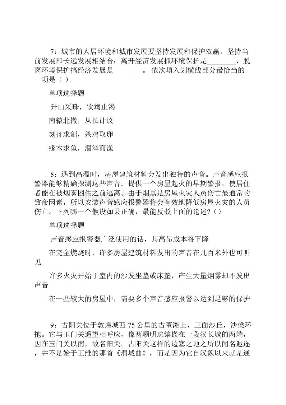 郧县事业单位招聘考试真题及答案解析完整版事业单位真题.docx_第3页