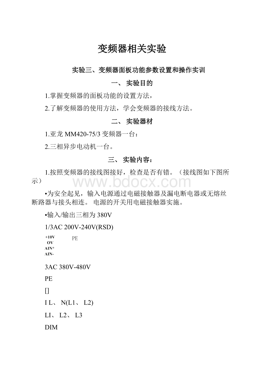 变频器相关实验Word文档格式.docx_第1页