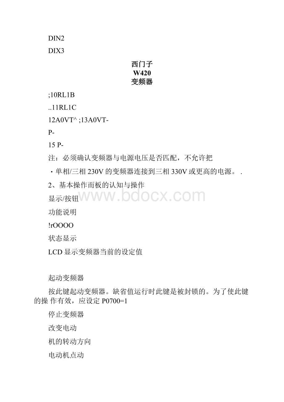 变频器相关实验Word文档格式.docx_第2页