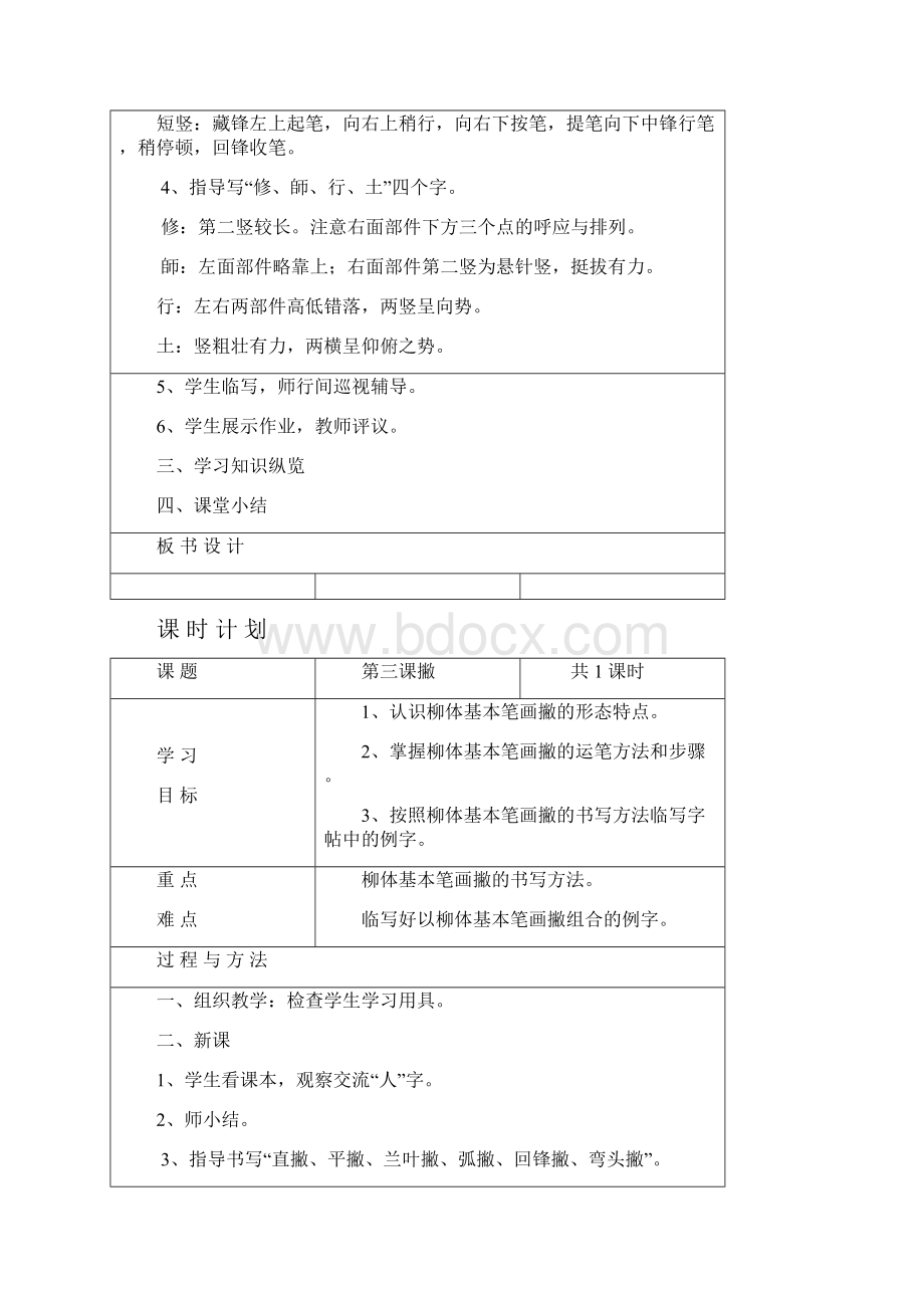 六年级书法表格备课.docx_第3页