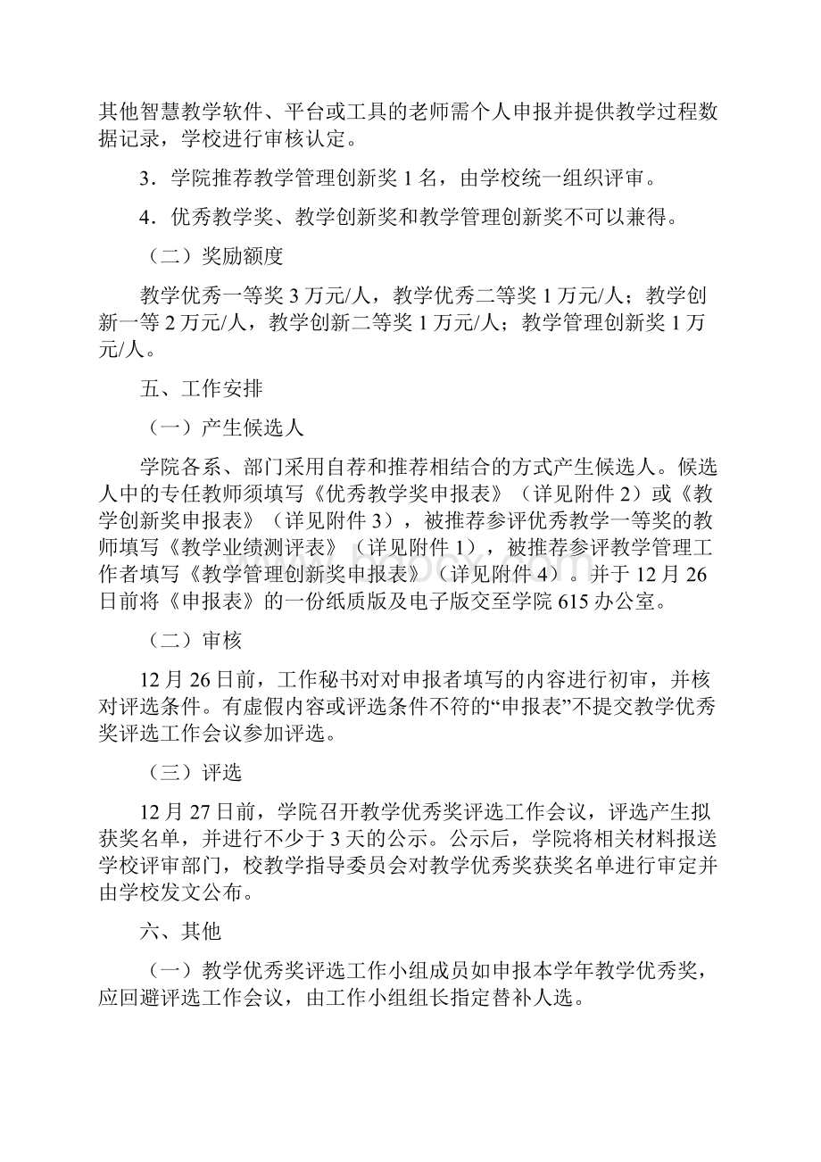 南京航空航天大学经济与管理学院推荐评选学年校教学优秀奖工作细则模板.docx_第3页