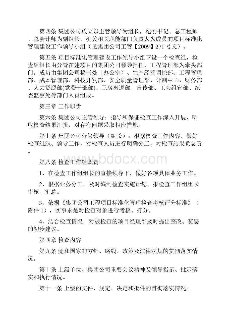 工程项目标准化管理考核办法.docx_第2页