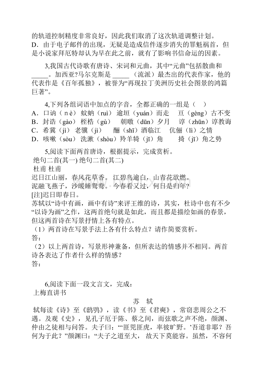 高中语文老家的树专项测试同步训练Word格式文档下载.docx_第2页