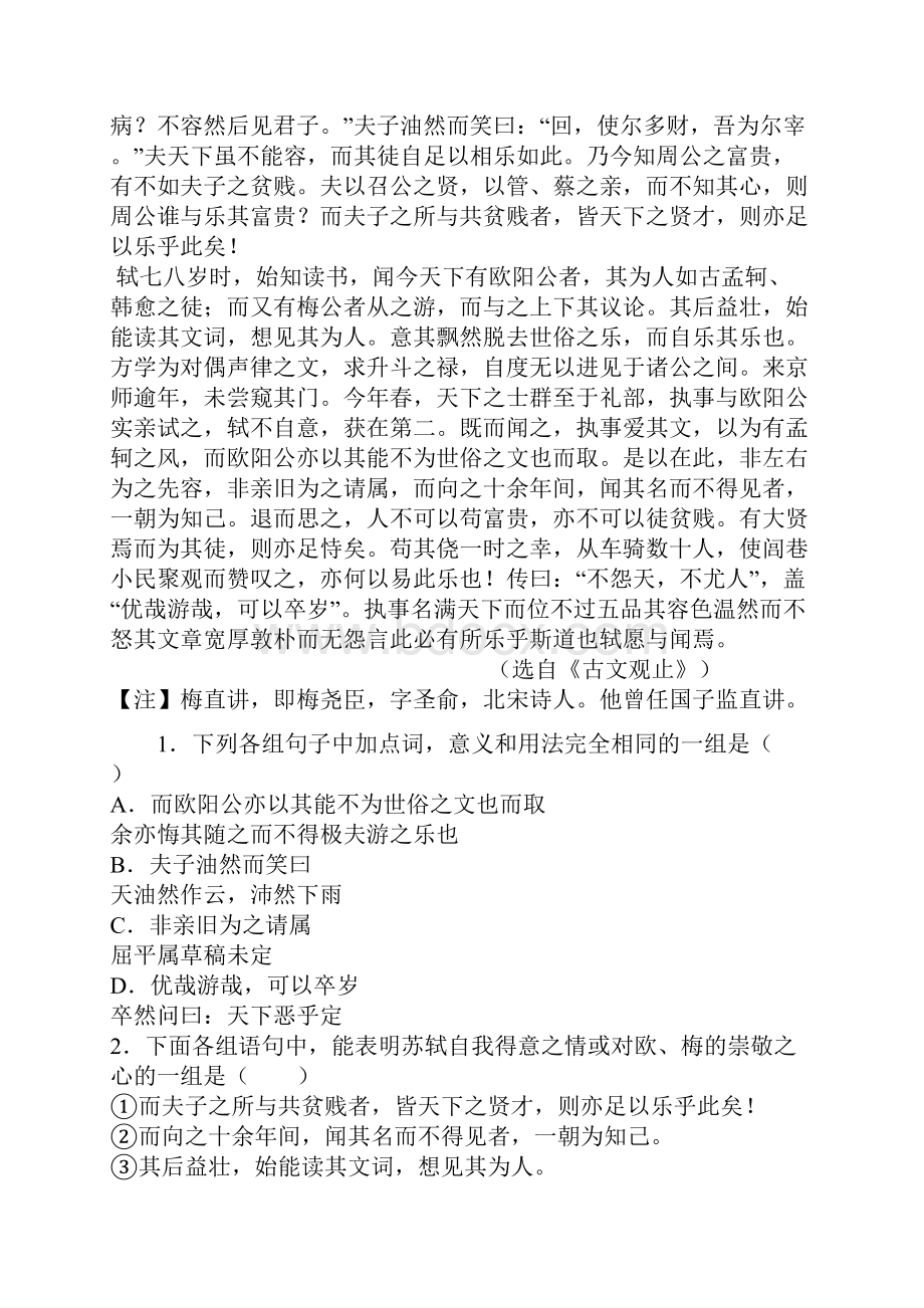 高中语文老家的树专项测试同步训练Word格式文档下载.docx_第3页