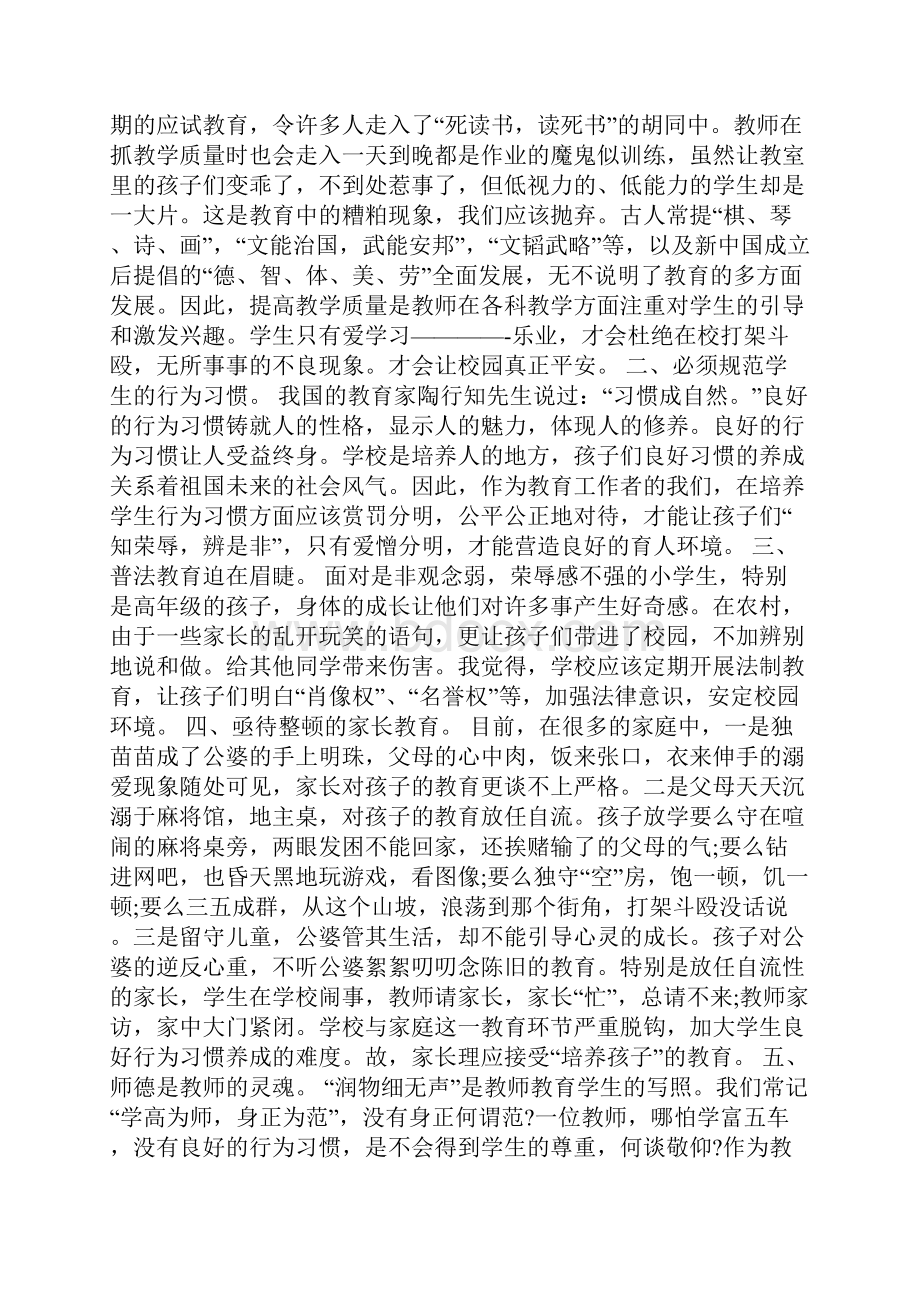 安全教育培训心得体会安全教育心得体会Word文档格式.docx_第3页