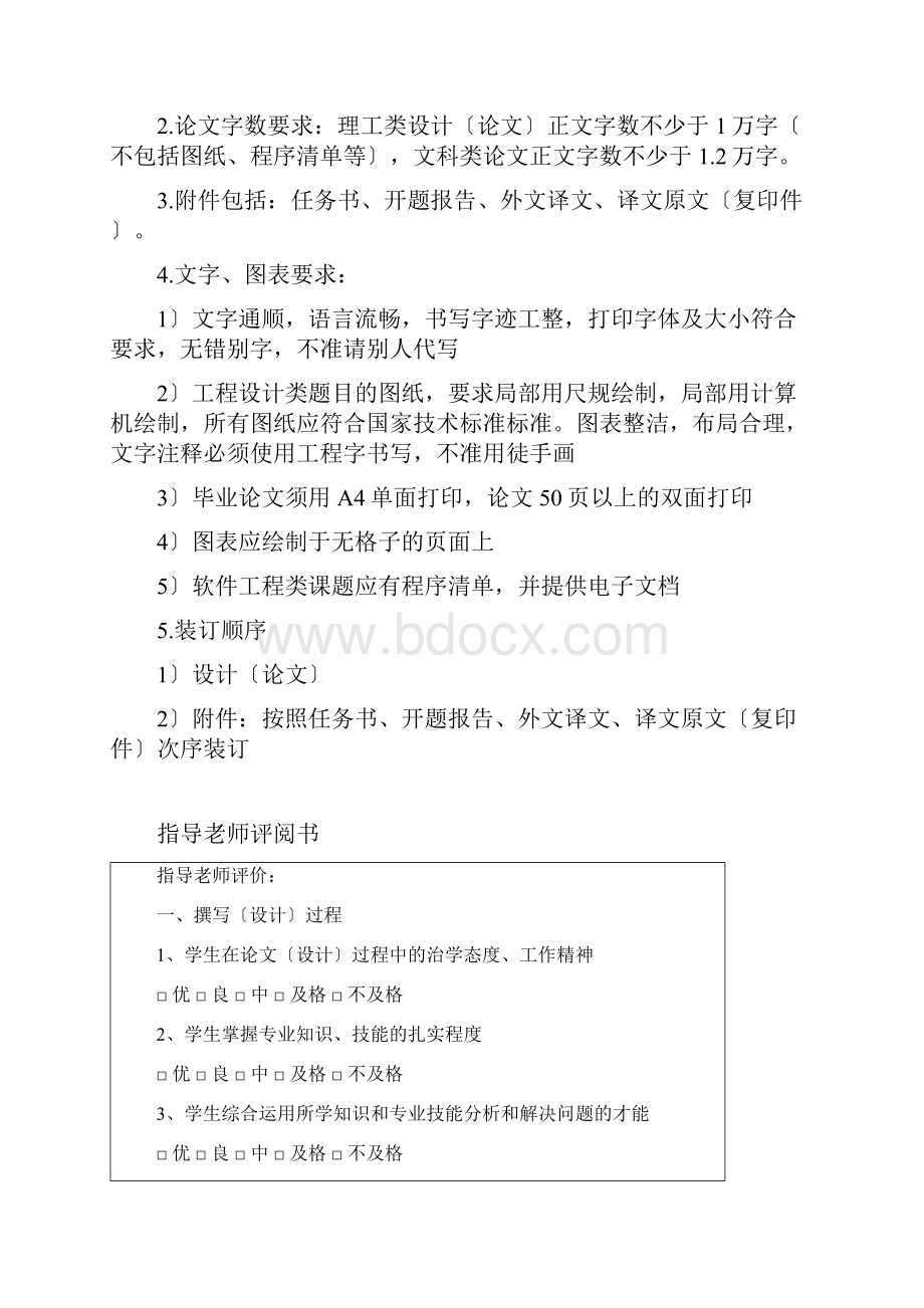 基于iOS的天气预报系统的设计和实现毕业设计.docx_第3页