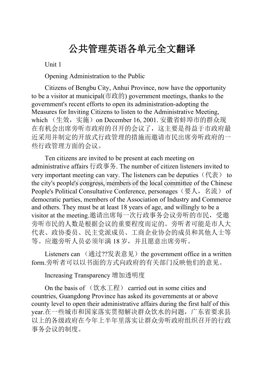 公共管理英语各单元全文翻译.docx