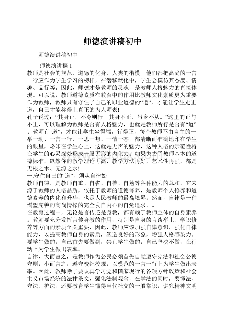 师德演讲稿初中Word格式.docx