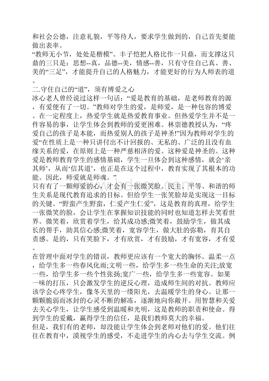 师德演讲稿初中.docx_第2页