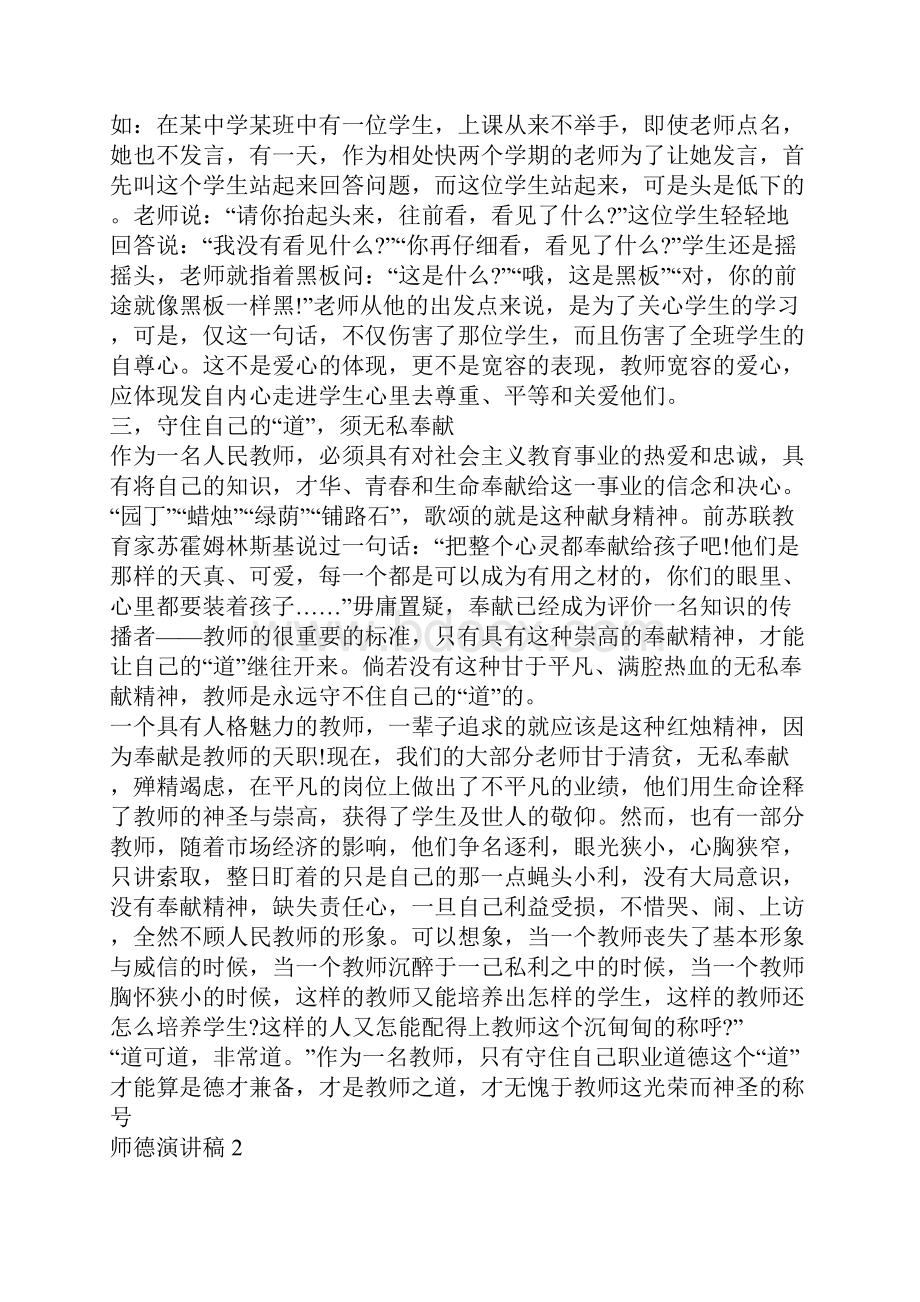 师德演讲稿初中.docx_第3页