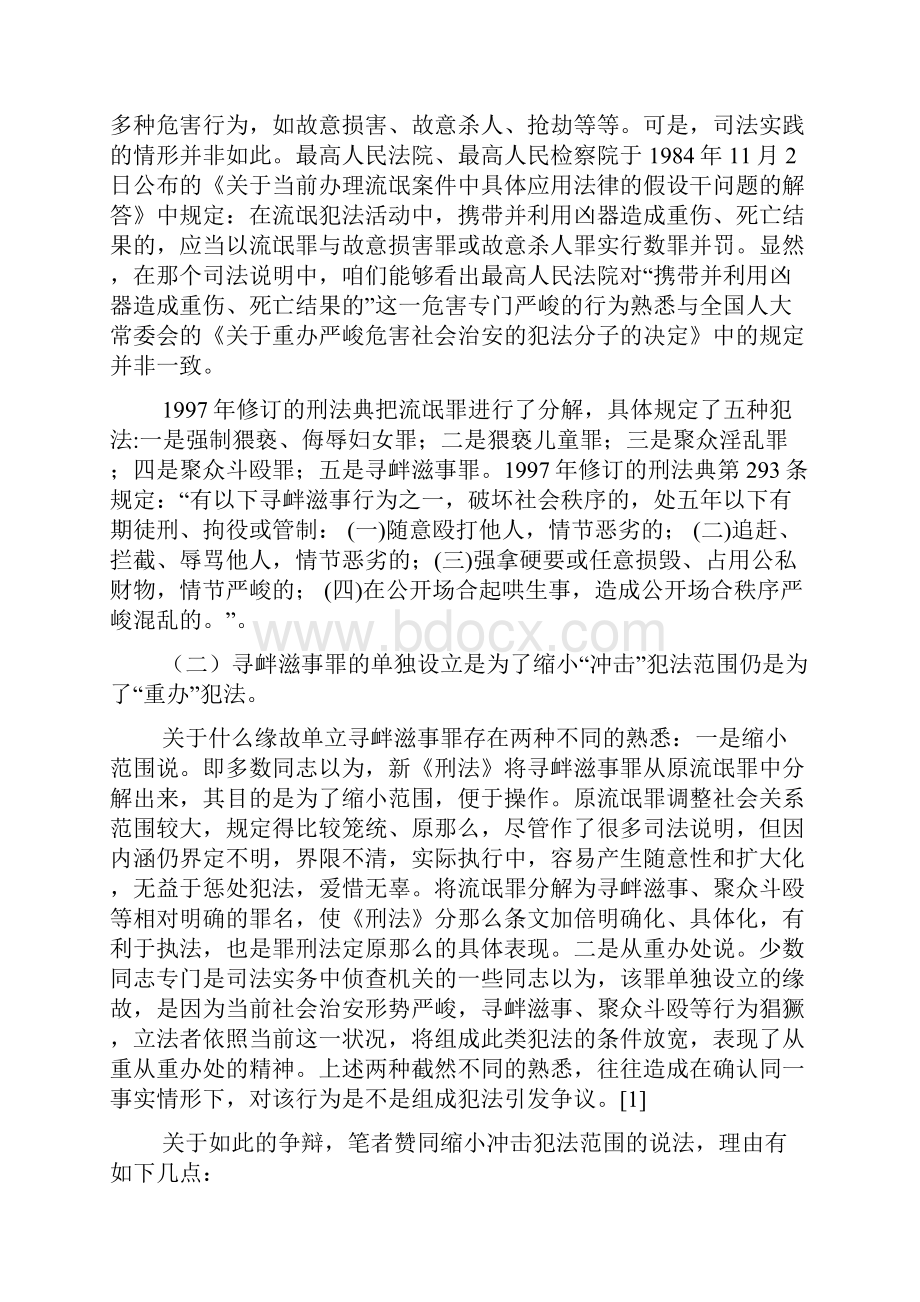 试论寻衅滋事罪假设干理论问题Word下载.docx_第2页