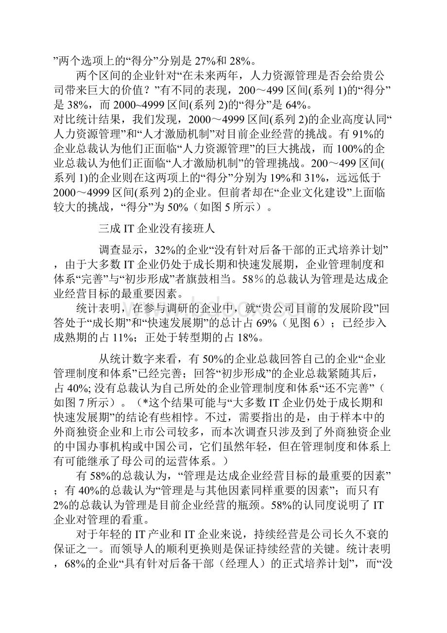 智拓精文某国际著名IT企业管理现状与问题分析报告Word格式.docx_第3页