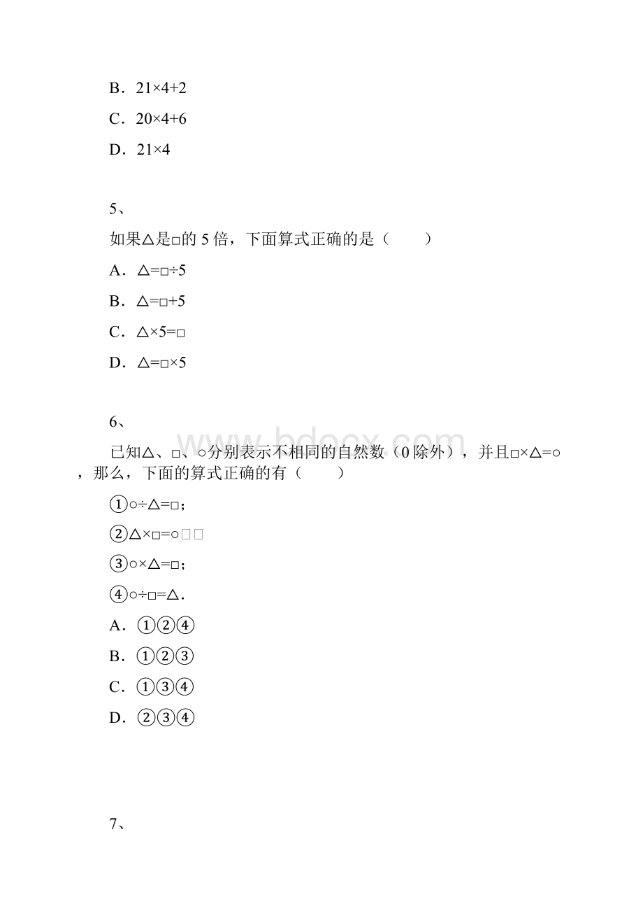 《乘法与除法的关系》.docx_第2页