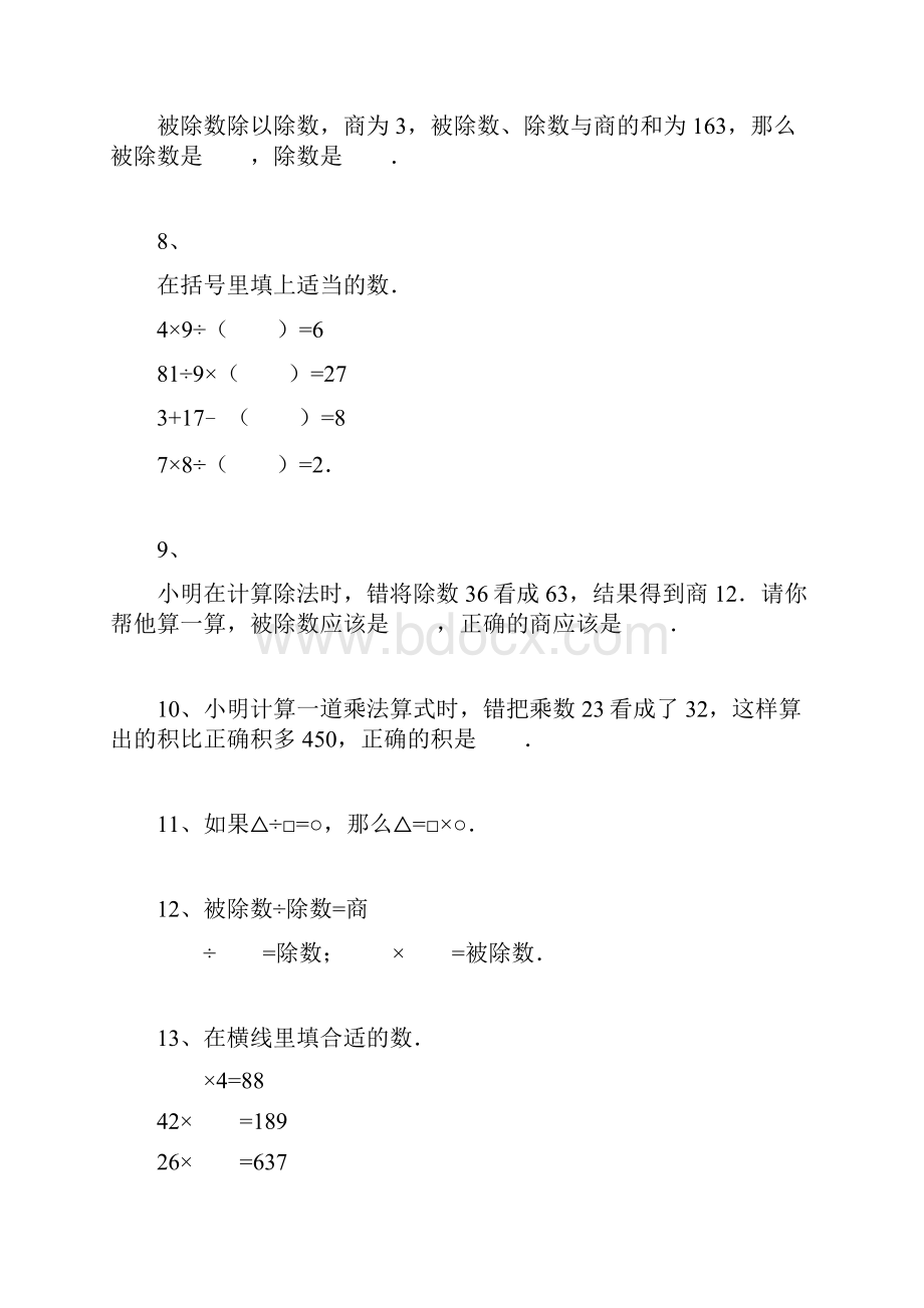 《乘法与除法的关系》.docx_第3页