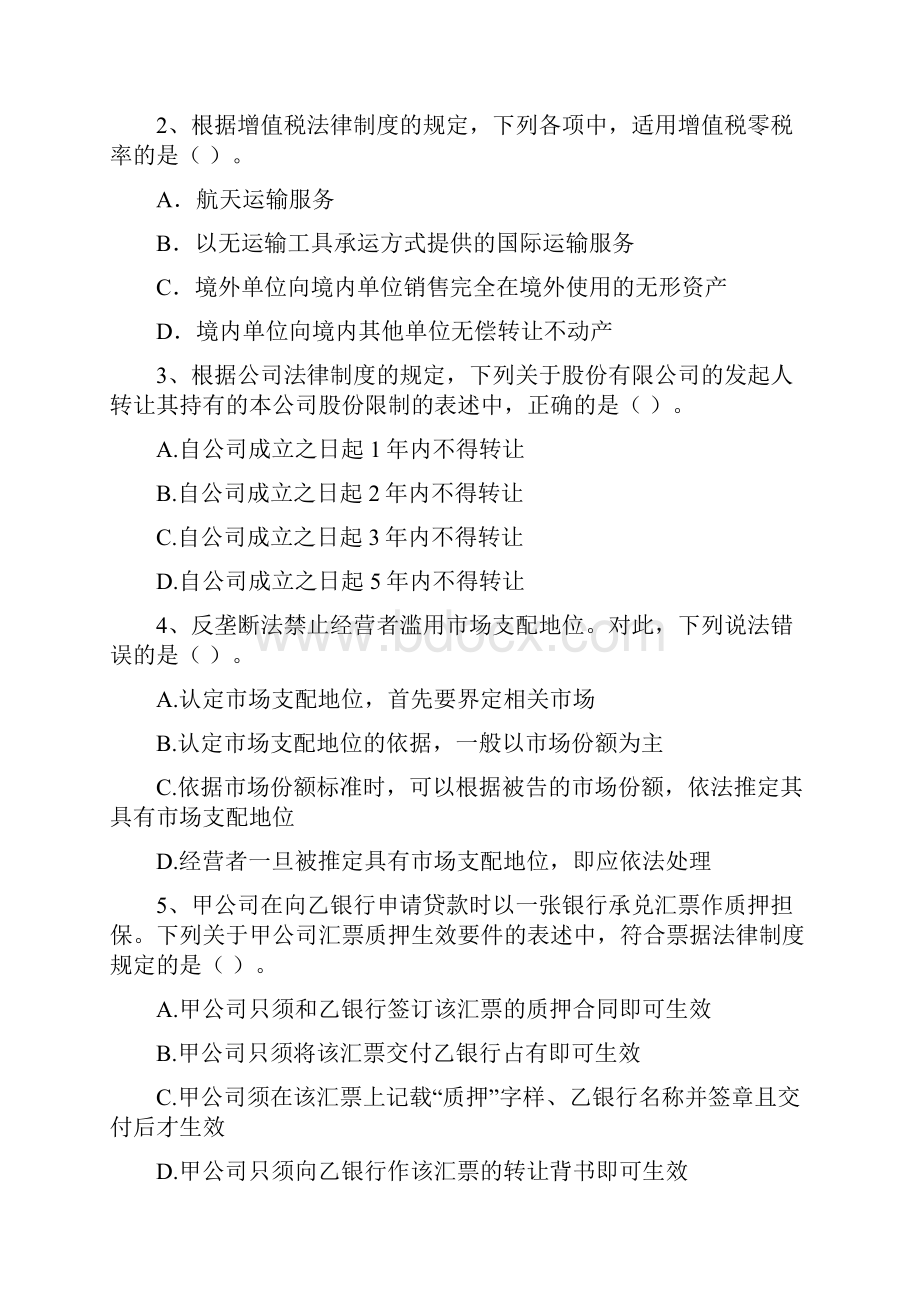 会计师《经济法》检测题A卷 附答案.docx_第2页