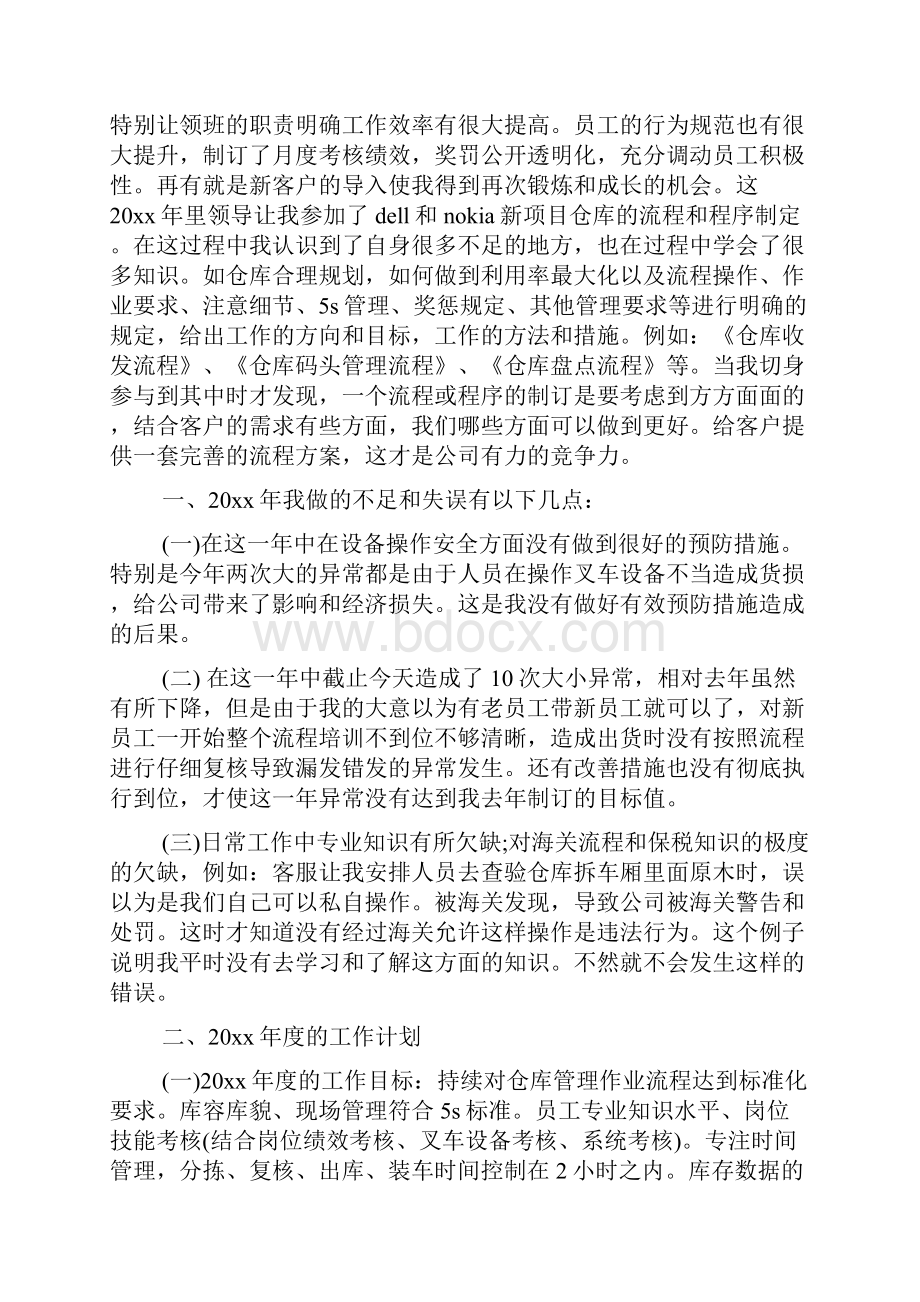 仓库主管年终工作总结范本5篇.docx_第3页