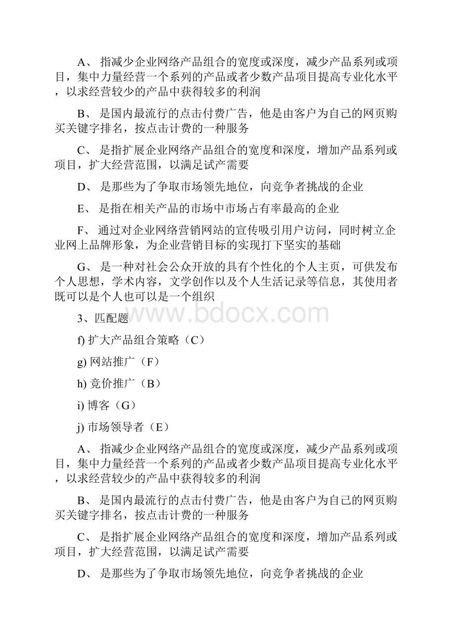 网络营销与策划试题整理Word文档下载推荐.docx_第2页